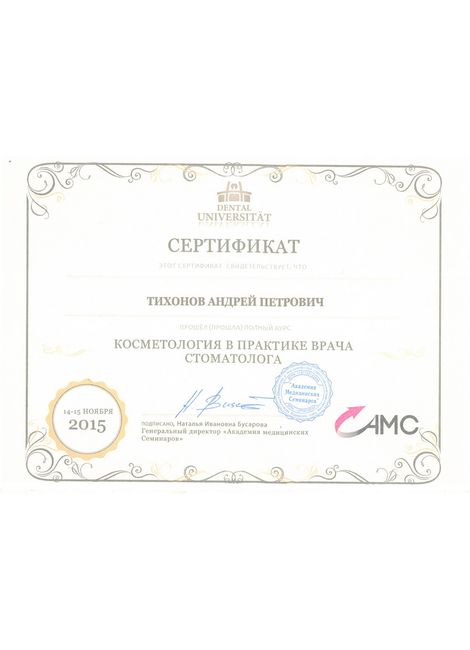 Лицензии и сертификаты / 3