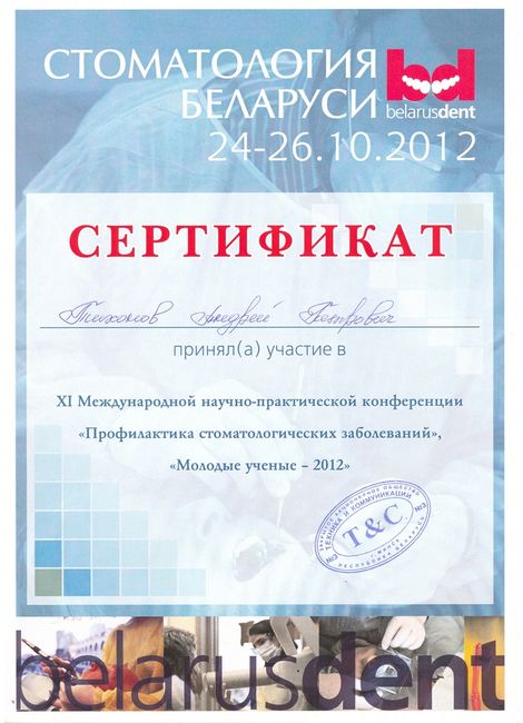 Лицензии и сертификаты / 4