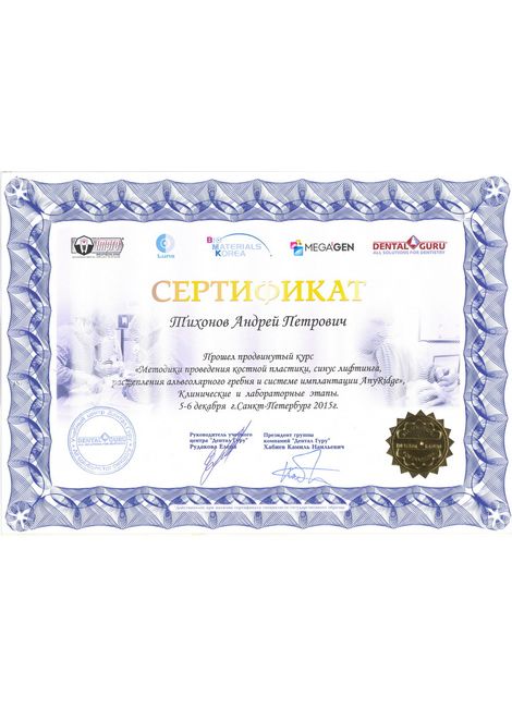 Лицензии и сертификаты / 5