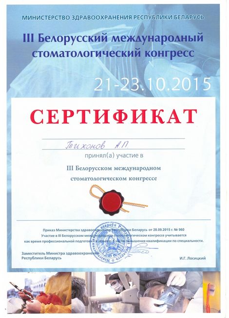 Лицензии и сертификаты / 7