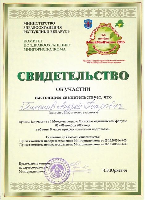 Лицензии и сертификаты / 8