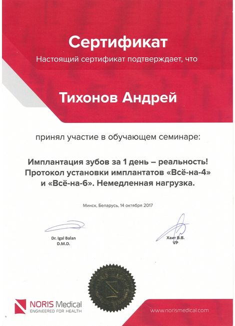 Лицензии и сертификаты / 10