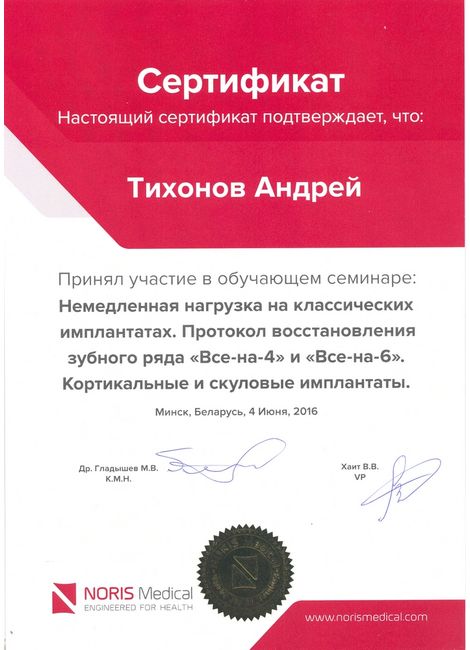 Лицензии и сертификаты / 11